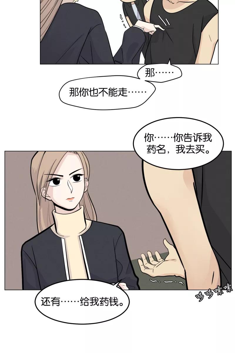 一半 - [第5话] 早餐（2） - 第33张图