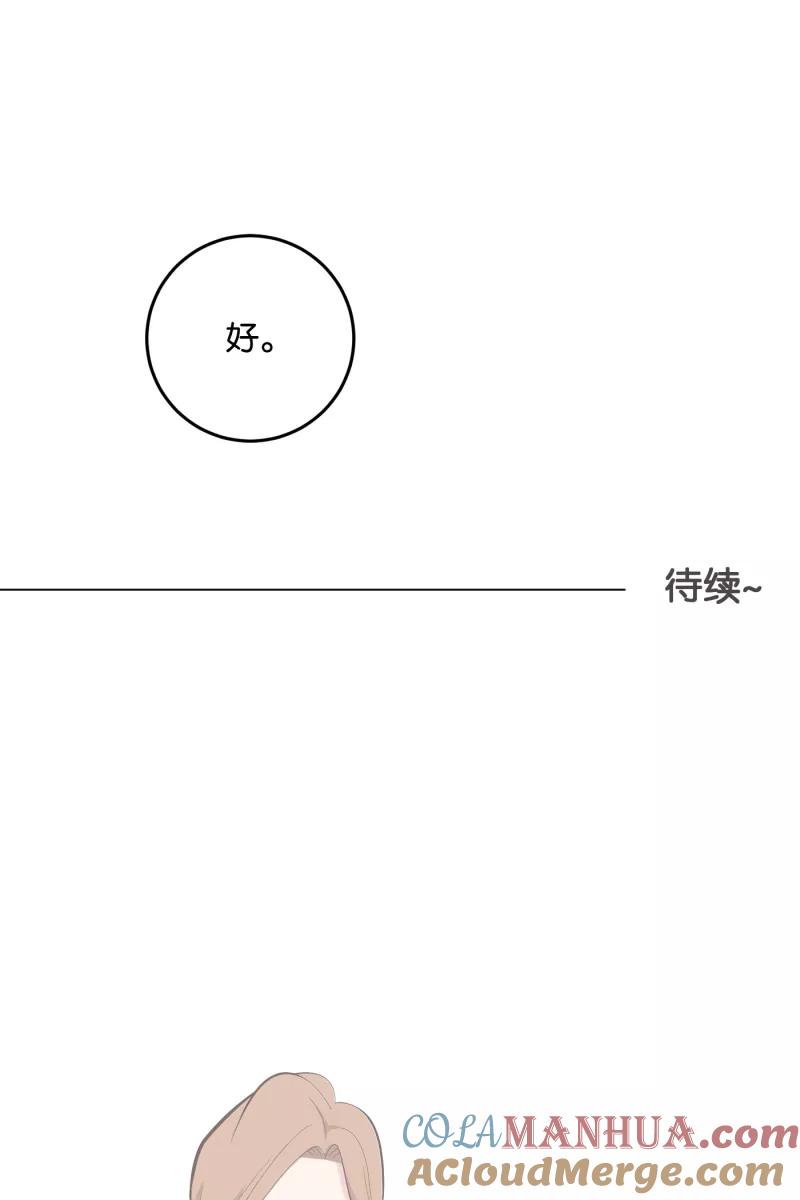 一半 - [第5话] 早餐（2） - 第46张图