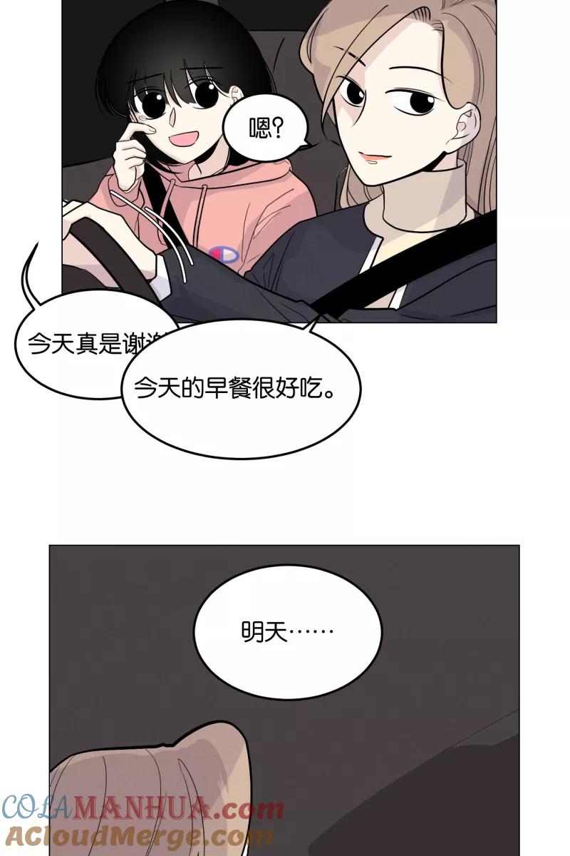 一半 - [第5话] 早餐（2） - 第43张图