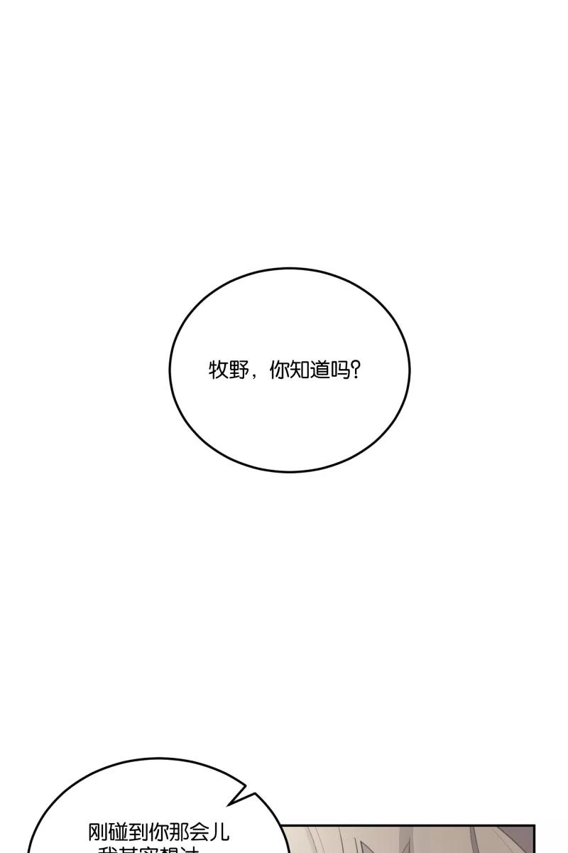 一半 - [第59话] Carpe Diem (1) - 第5张图