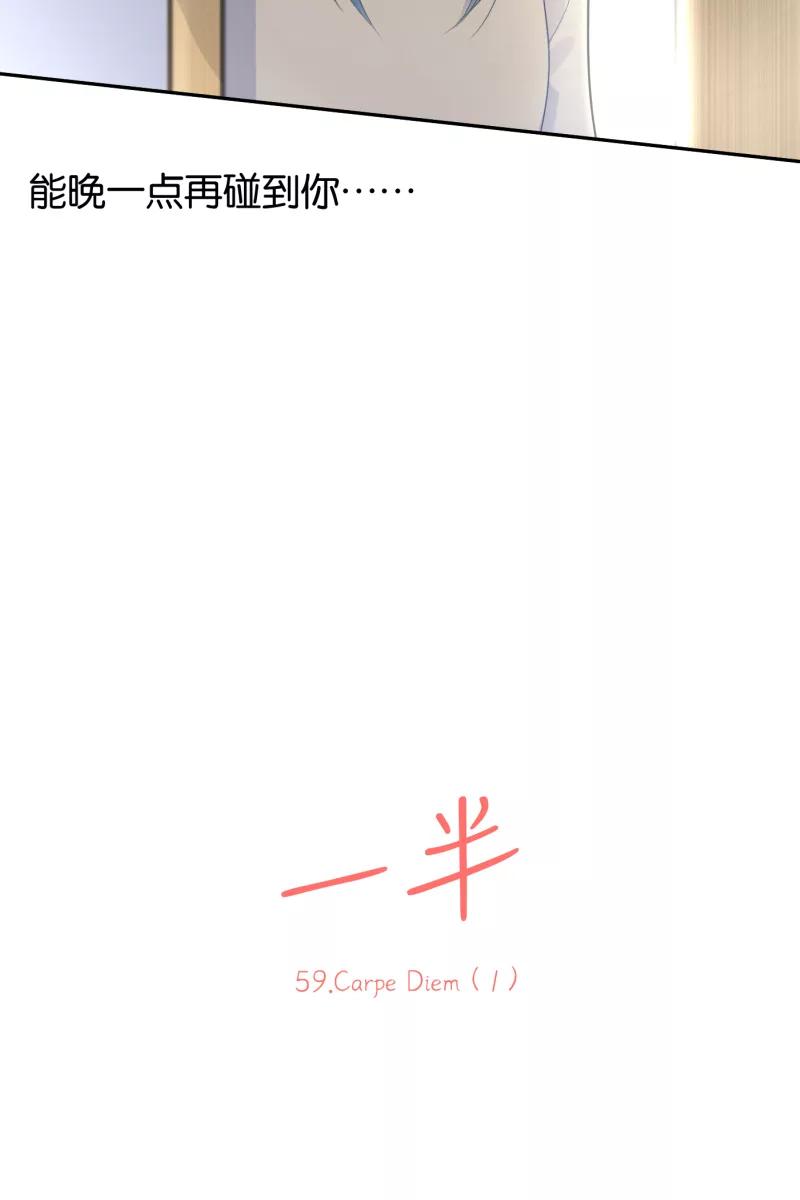 一半 - [第59话] Carpe Diem (1) - 第17张图