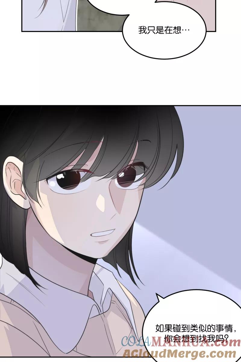 一半 - [第59话] Carpe Diem (1) - 第34张图