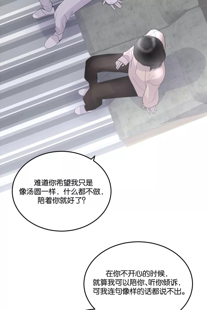 一半 - [第59话] Carpe Diem (1) - 第38张图