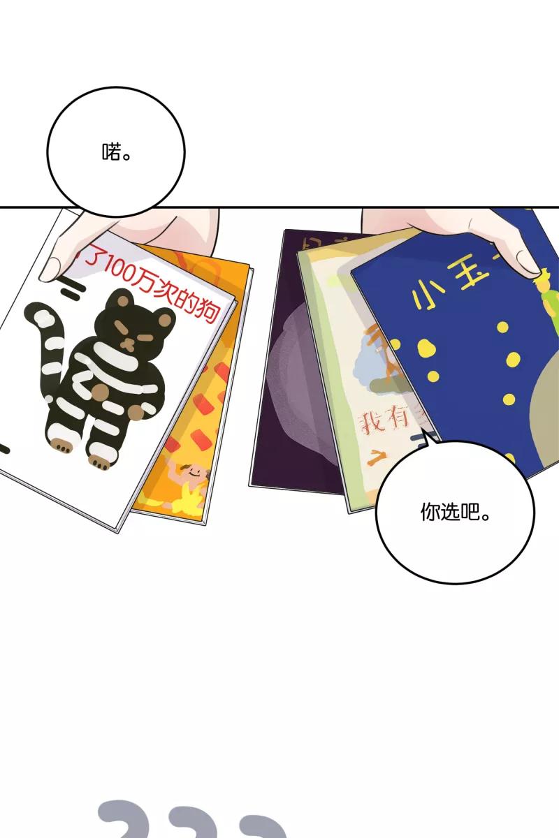 一半 - [第60话] Carpe Diem (2) + 番外篇 - 第74张图