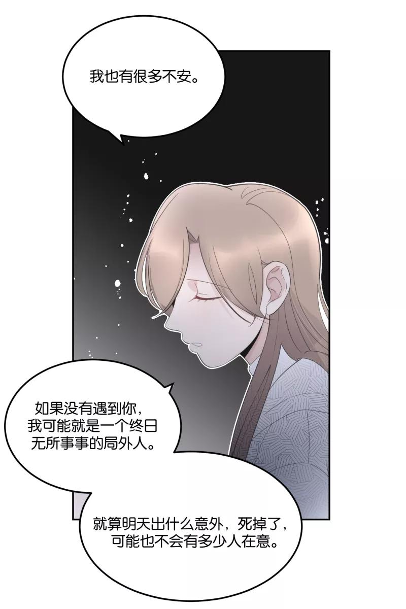 一半 - [第60话] Carpe Diem (2) + 番外篇 - 第12张图