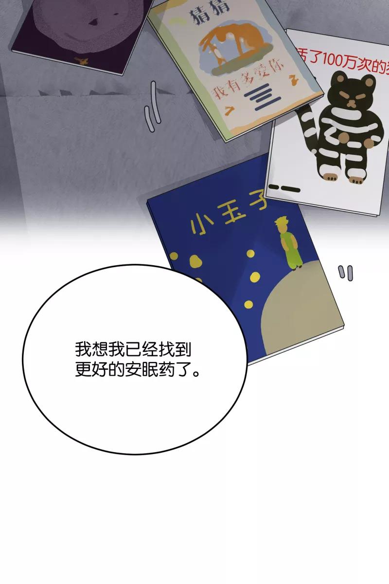 一半 - [第60话] Carpe Diem (2) + 番外篇 - 第83张图