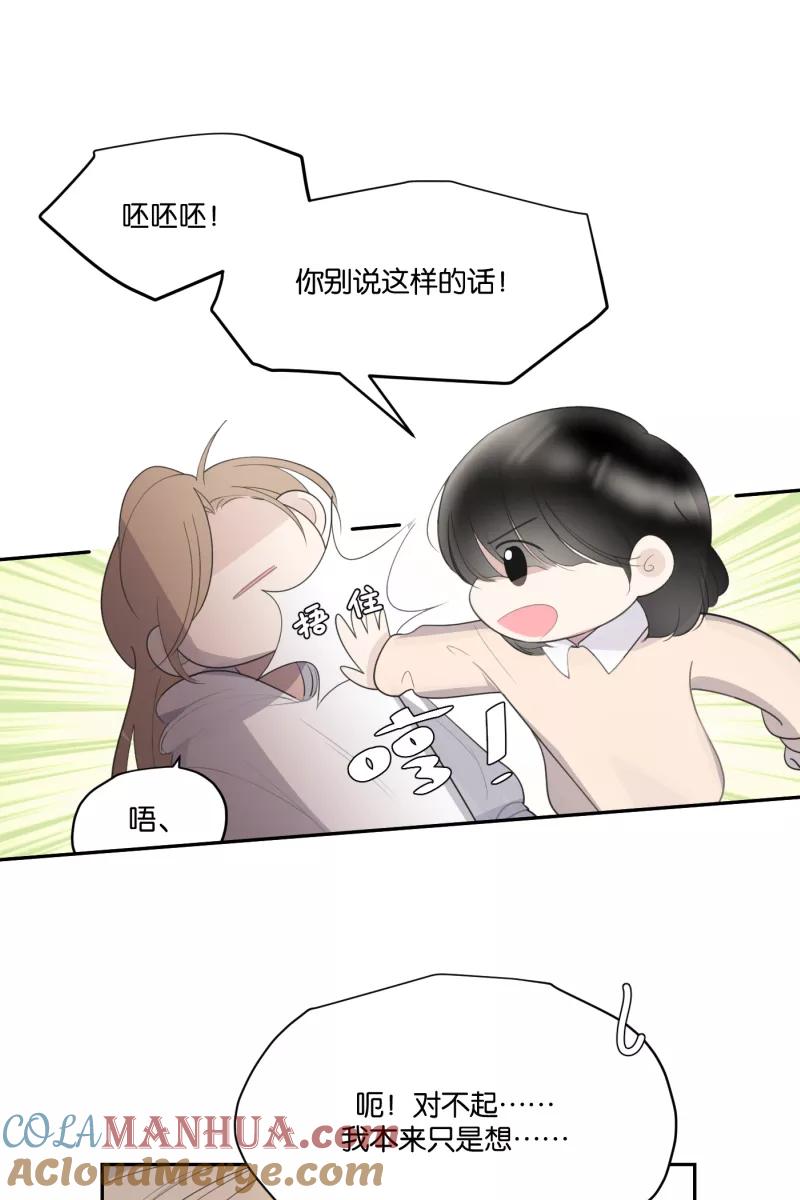 一半 - [第60话] Carpe Diem (2) + 番外篇 - 第13张图