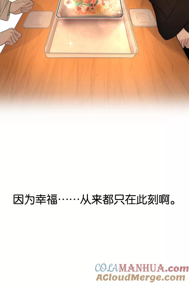 一半 - [第62话] 画地为牢（2） - 第46张图