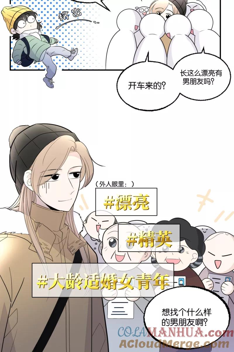 一半 - [第63话] 愿与景（1） - 第19张图