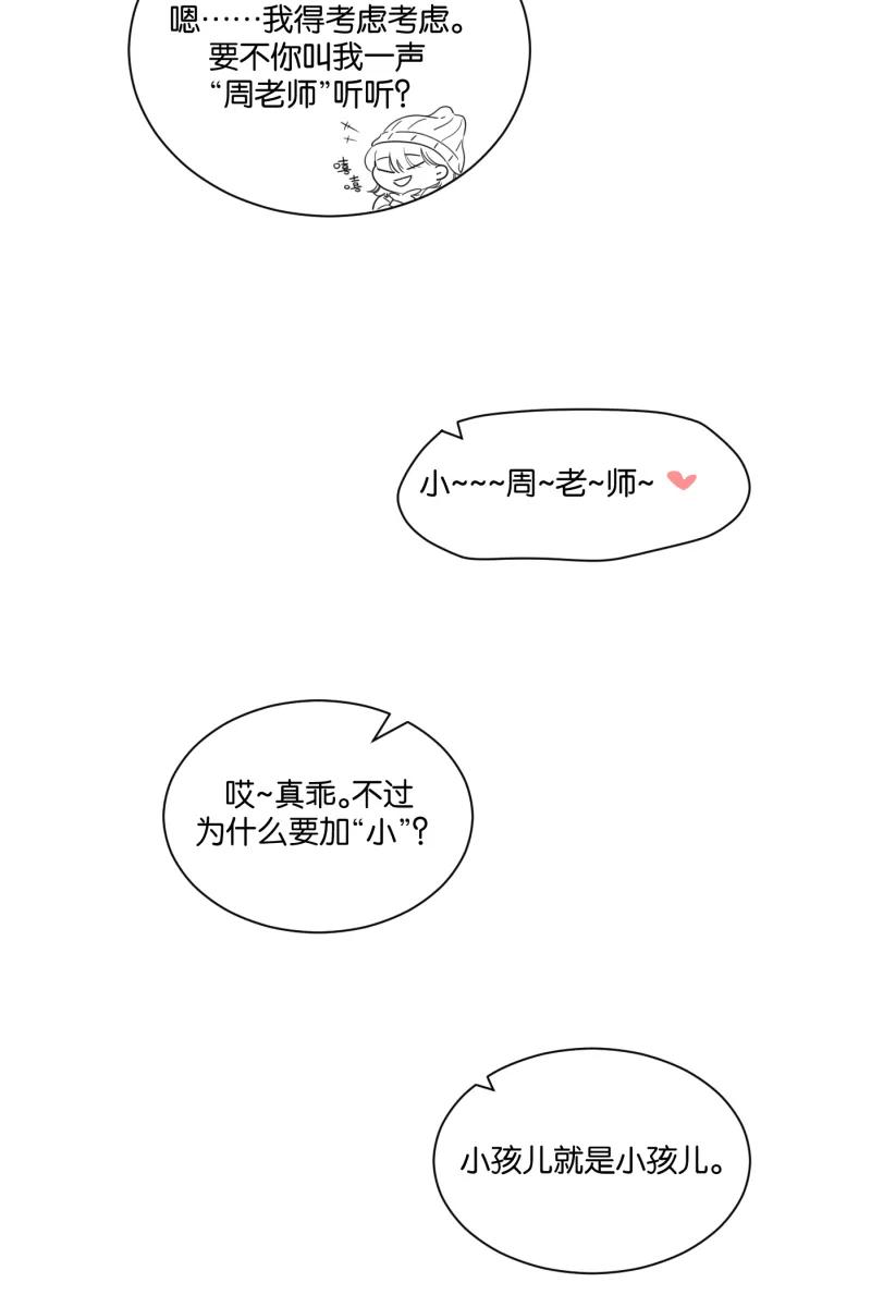 一半 - [第63话] 愿与景（1） - 第50张图