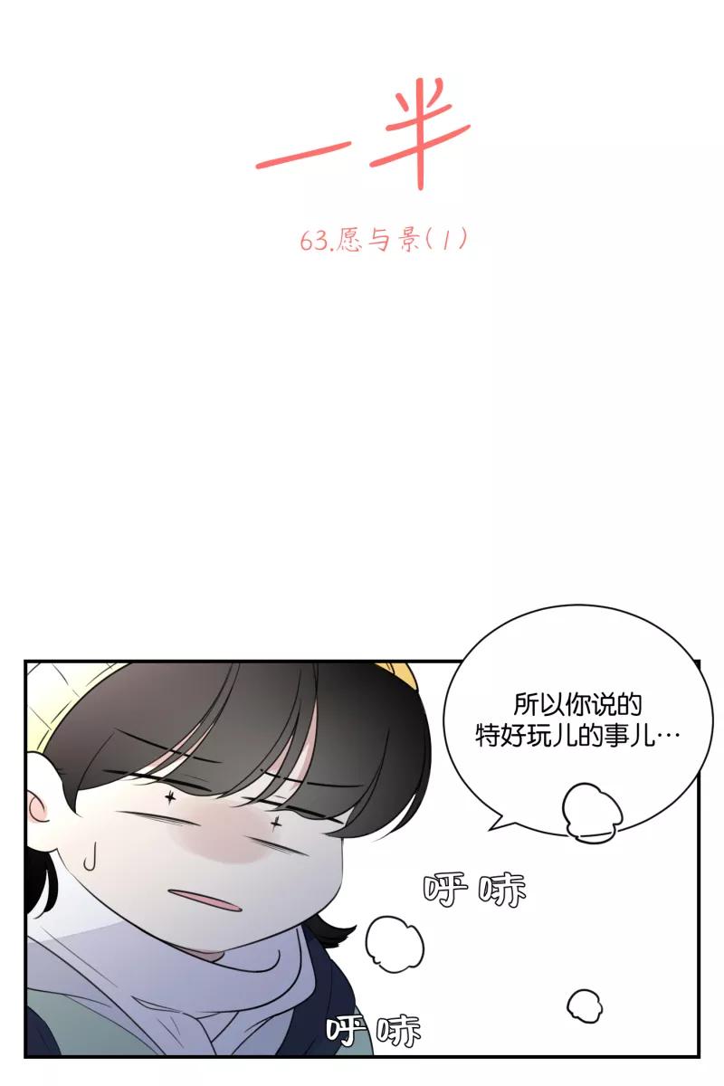 一半 - [第63话] 愿与景（1） - 第12张图