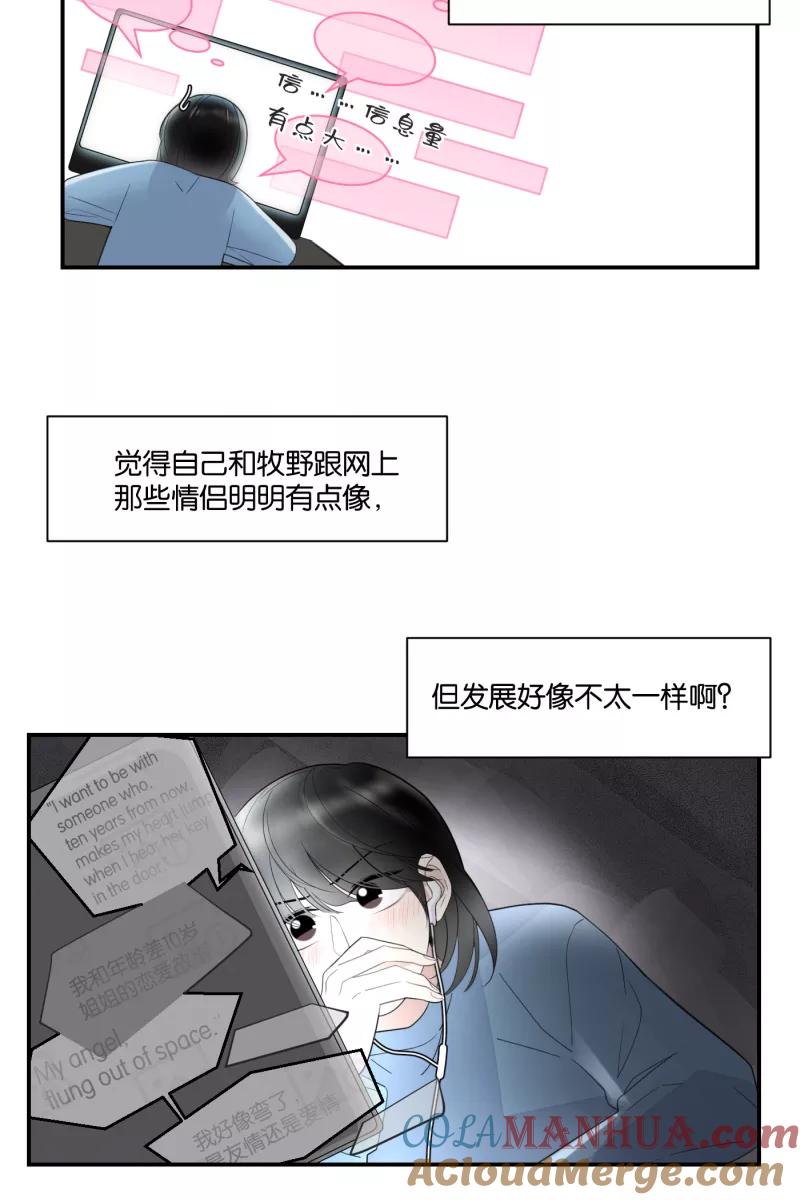 一半 - [第63话] 愿与景（1） - 第4张图