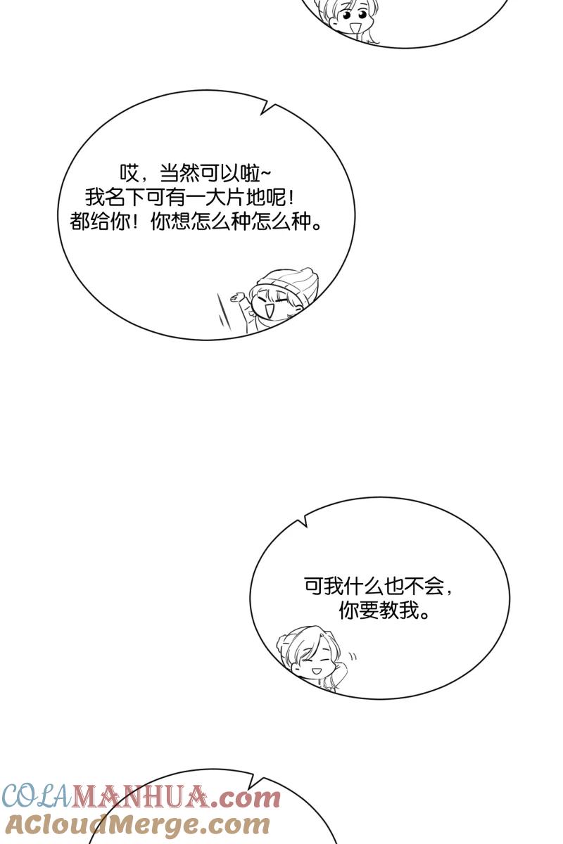 一半 - [第63话] 愿与景（1） - 第49张图