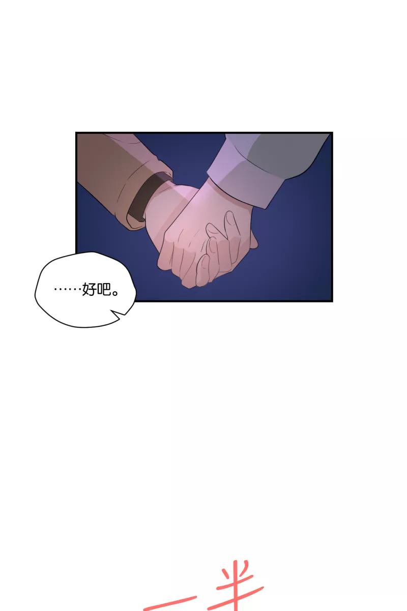 一半 - [第64话] 愿与景（2） - 第8张图