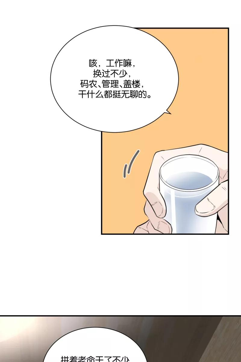 一半 - [第64话] 愿与景（2） - 第33张图