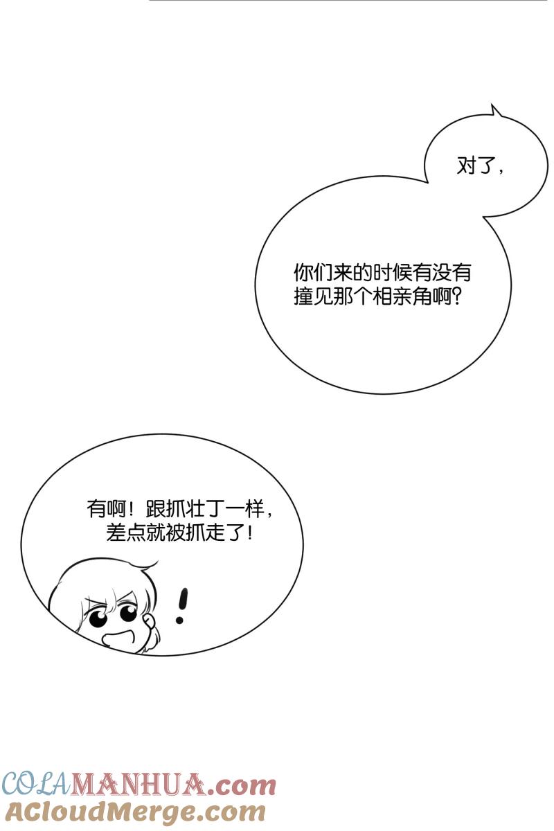 一半 - [第64话] 愿与景（2） - 第40张图