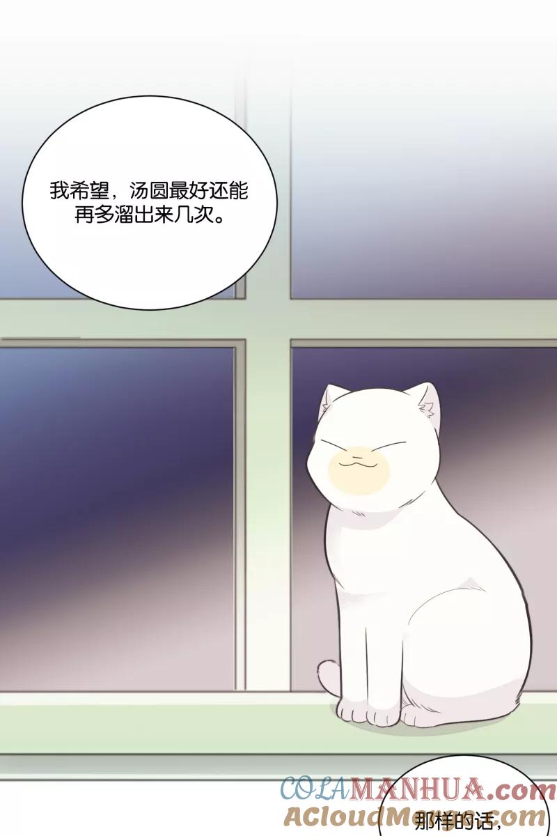 一半 - [第65话] 天外来客 - 第52张图