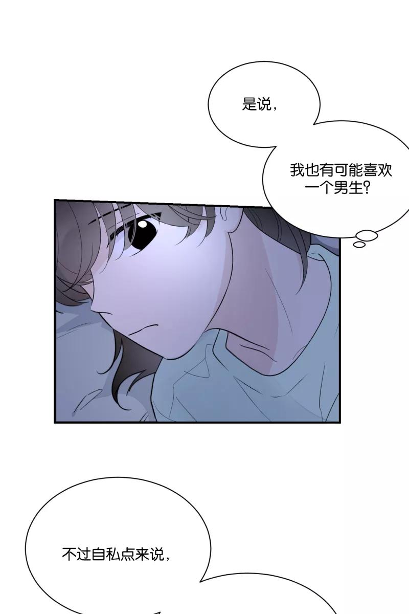 一半 - [第65话] 天外来客 - 第39张图