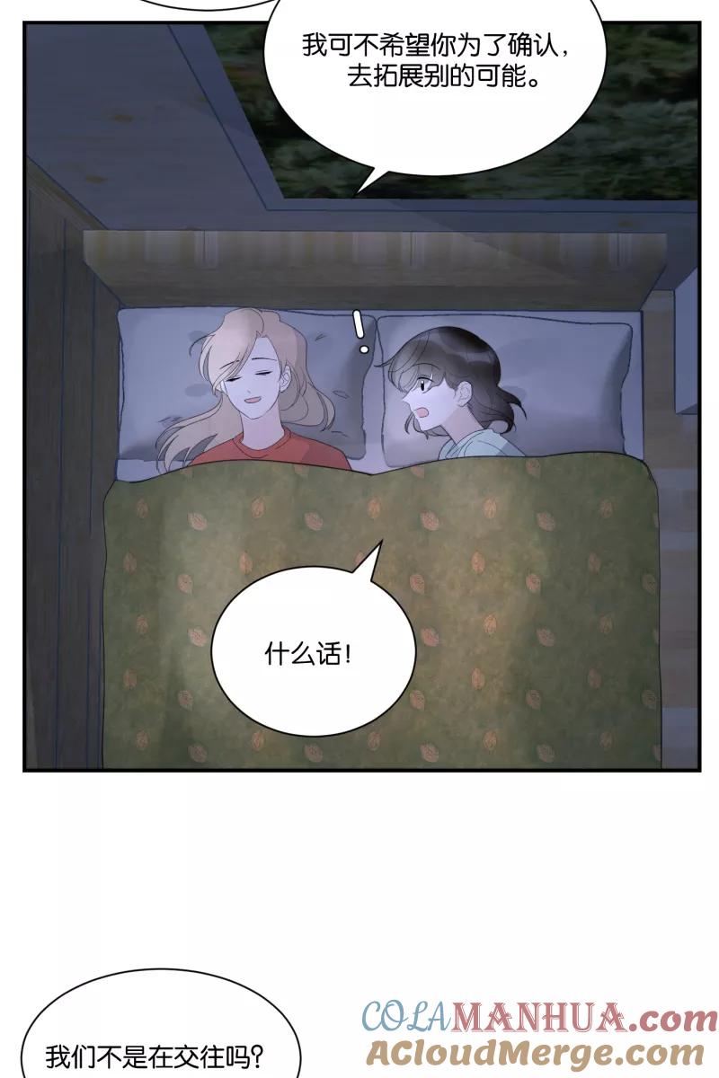 一半 - [第65话] 天外来客 - 第40张图