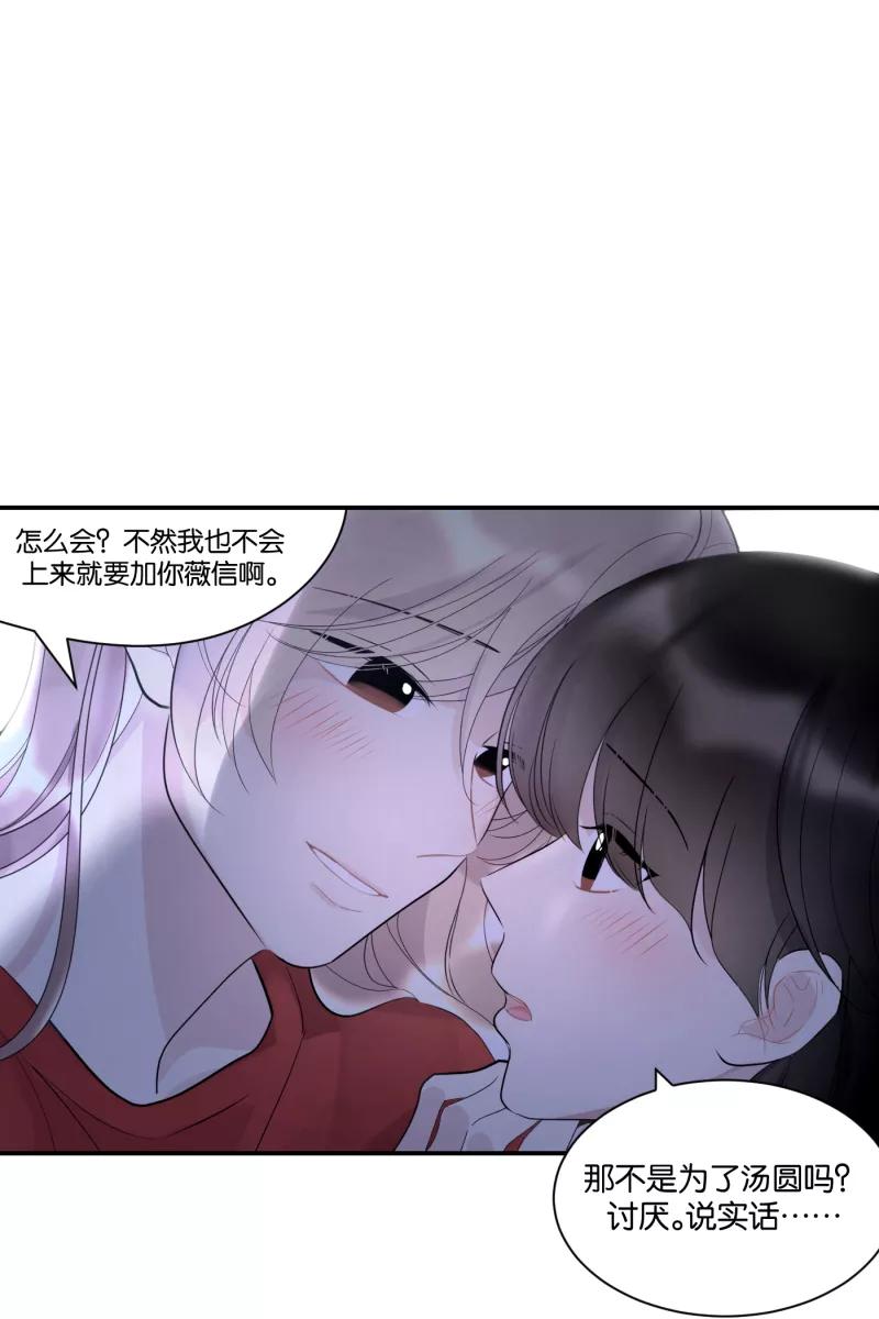 一半 - [第65话] 天外来客 - 第57张图