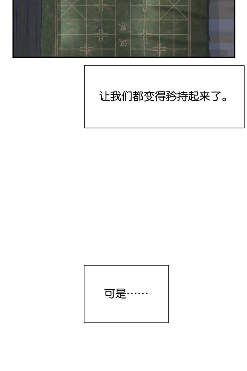 一半 - [第65话] 天外来客 - 第15张图