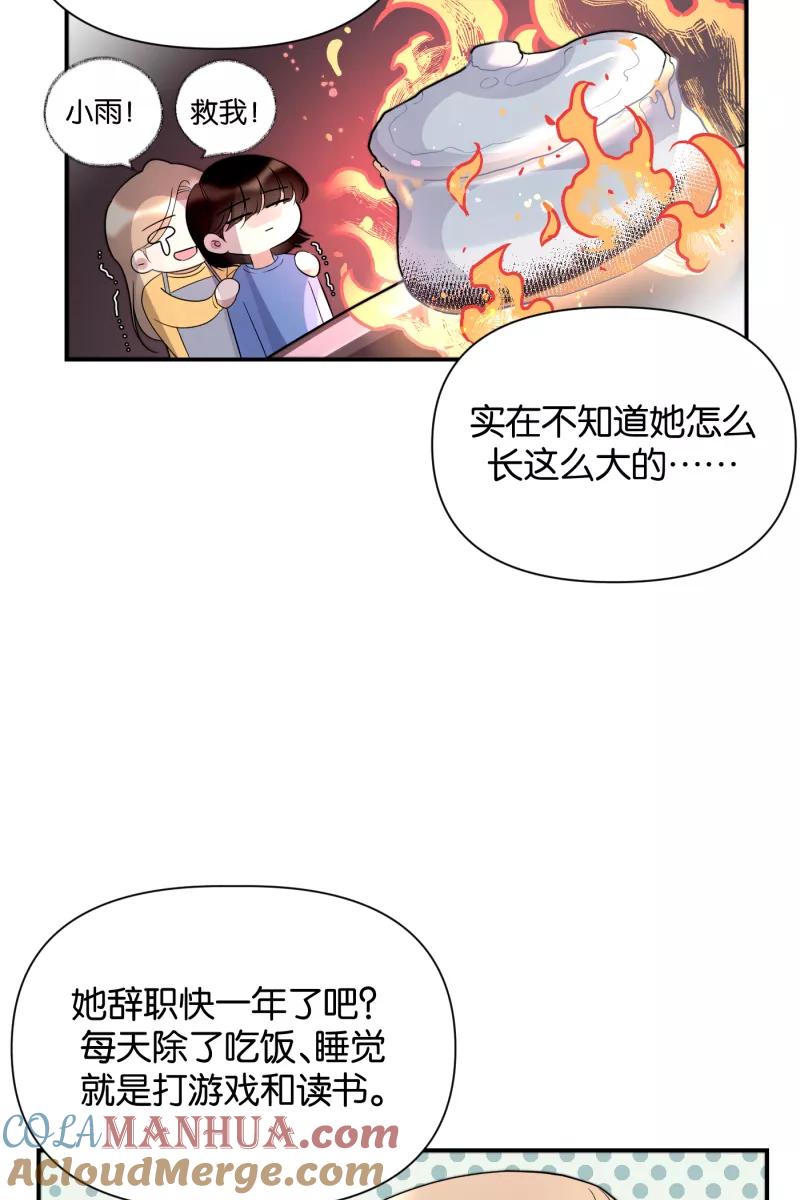 一半 - [第66话] 喜欢 - 第40张图