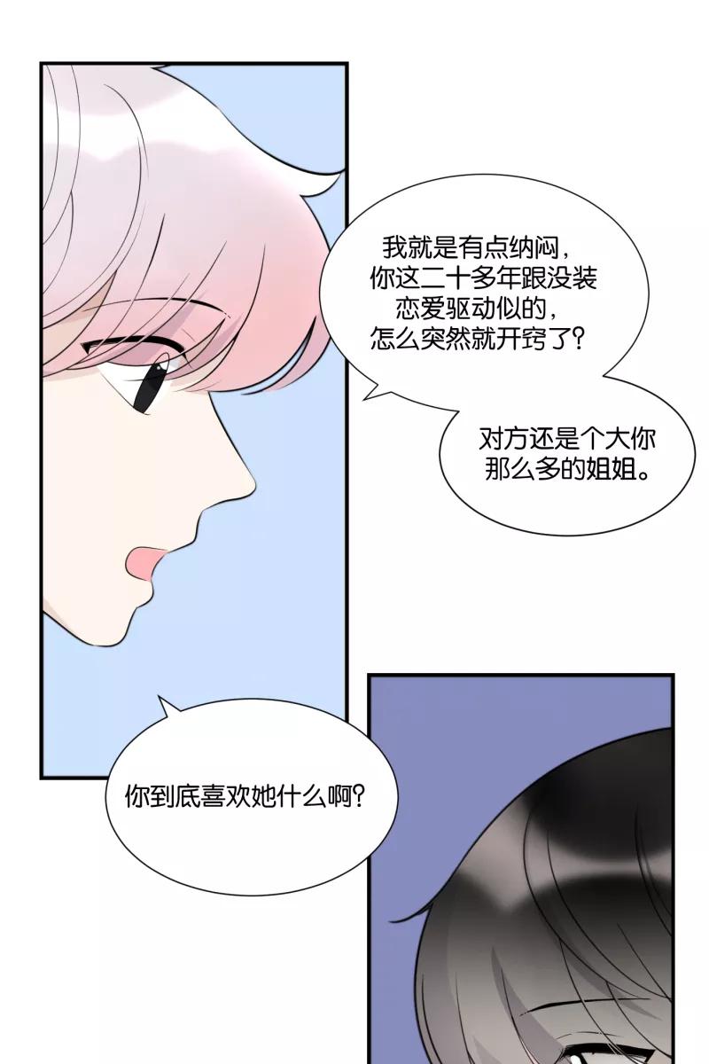 一半 - [第66话] 喜欢 - 第35张图