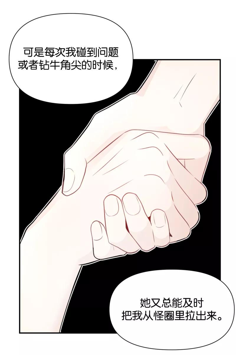 一半 - [第66话] 喜欢 - 第42张图