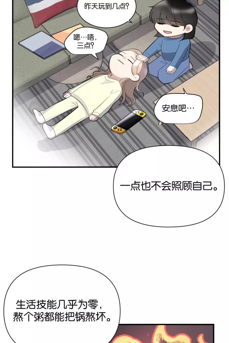 一半 - [第66话] 喜欢 - 第39张图