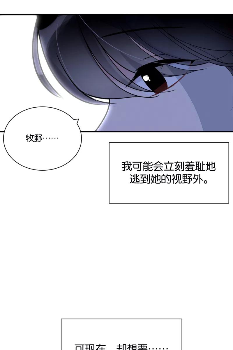 一半 - [第66话] 喜欢 - 第9张图