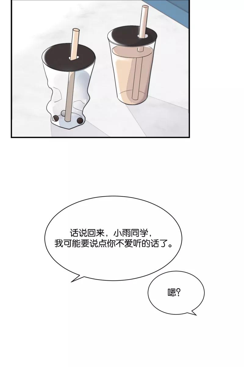 一半 - [第66话] 喜欢 - 第50张图