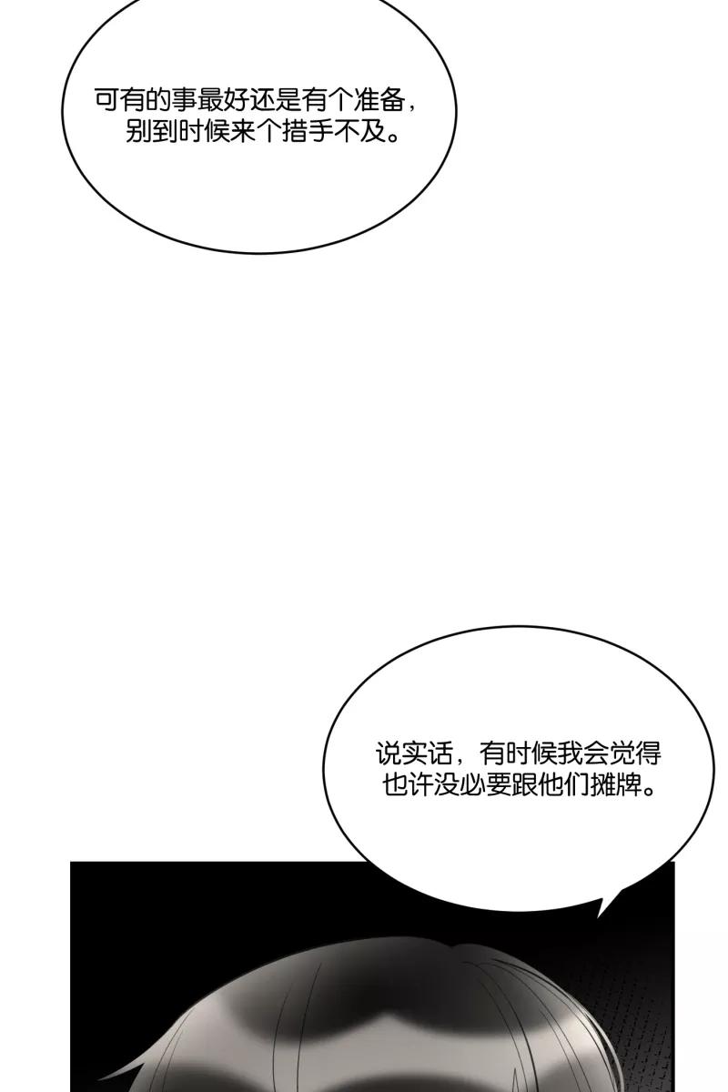 一半 - [第67话] 小小的焦虑 - 第9张图