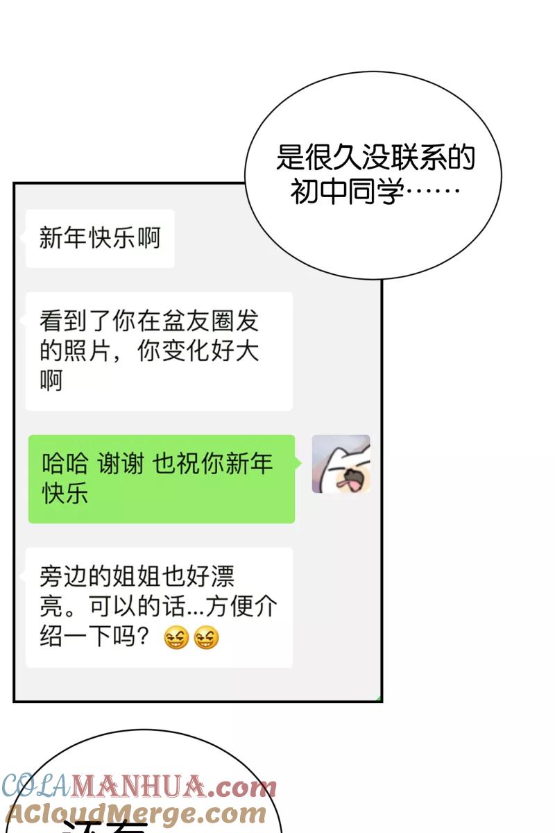 一半 - [第67话] 小小的焦虑 - 第49张图