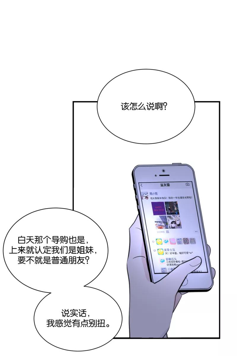 一半 - [第67话] 小小的焦虑 - 第54张图