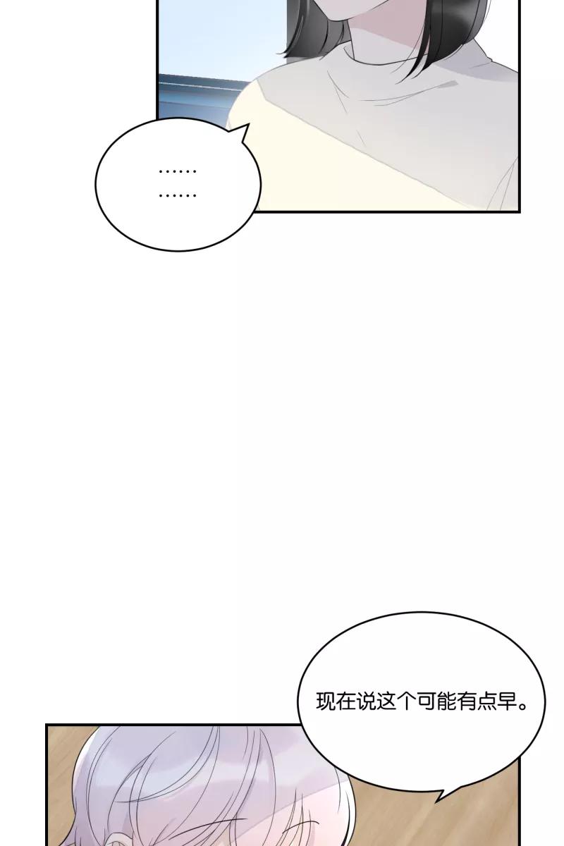 一半 - [第67话] 小小的焦虑 - 第3张图
