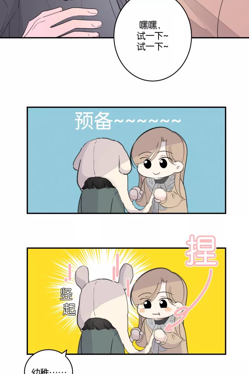 一半 - [第67话] 小小的焦虑 - 第29张图