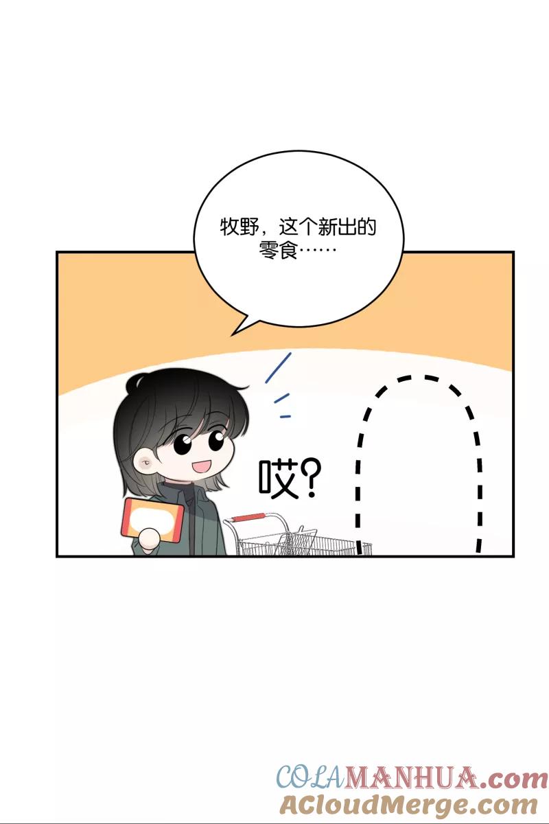 一半 - [第67话] 小小的焦虑 - 第25张图