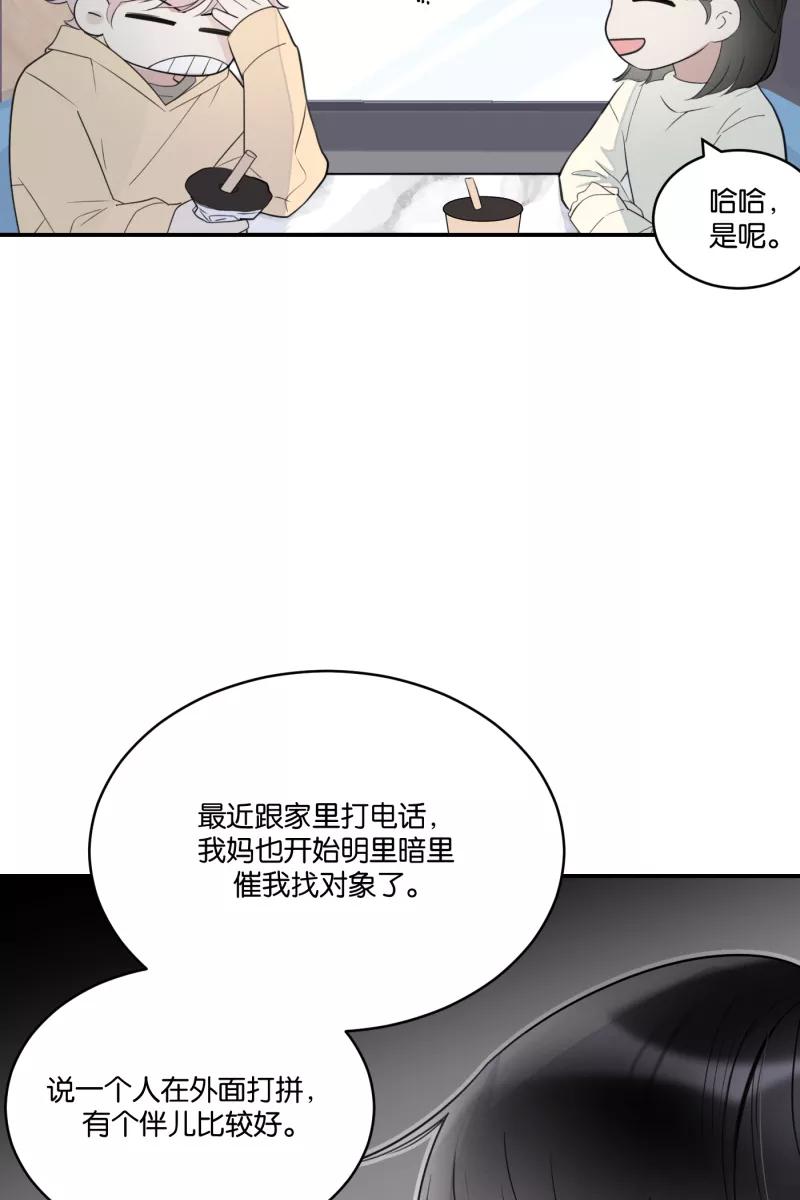 一半 - [第67话] 小小的焦虑 - 第5张图