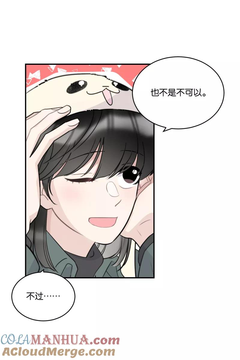 一半 - [第67话] 小小的焦虑 - 第31张图