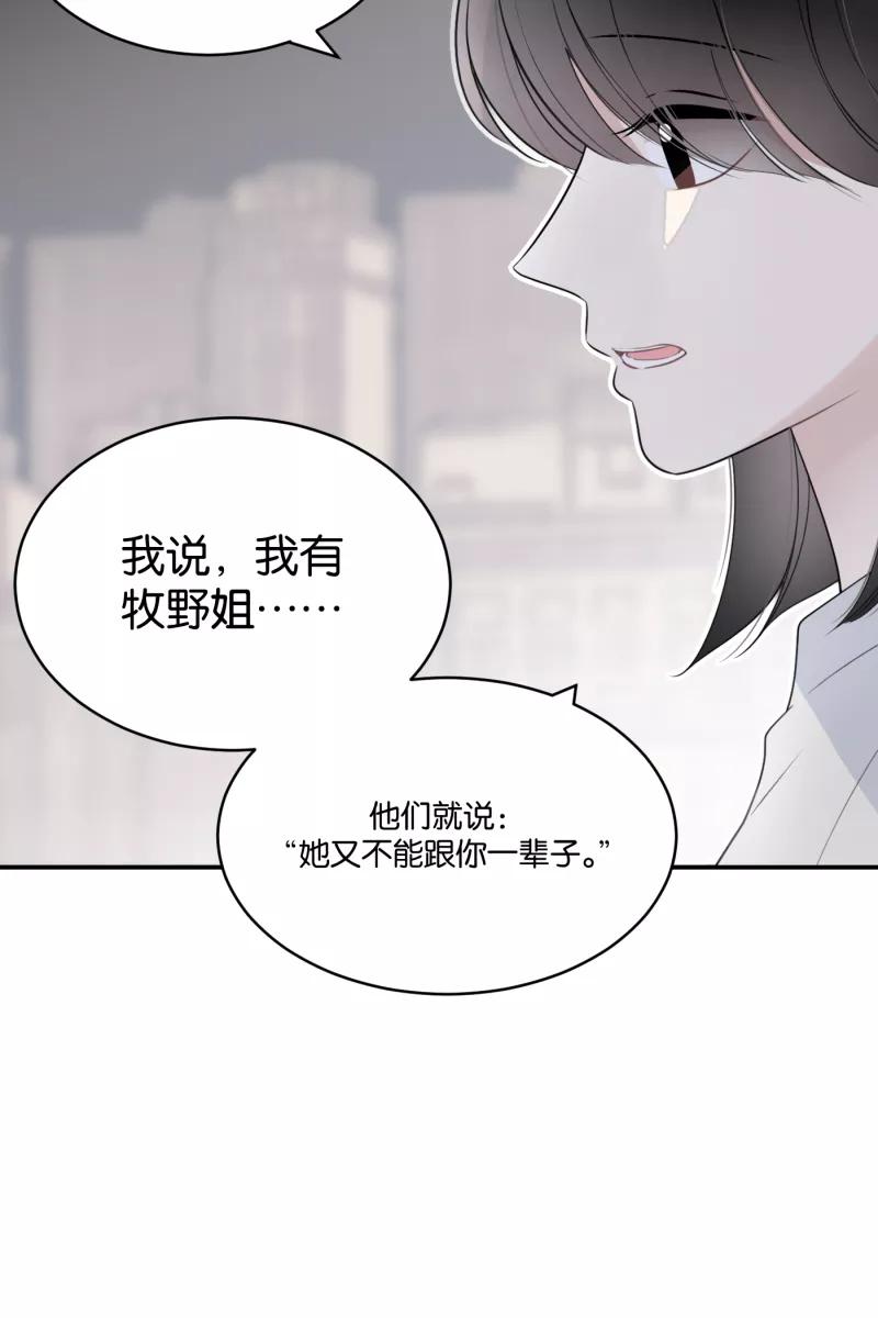 一半 - [第67话] 小小的焦虑 - 第6张图