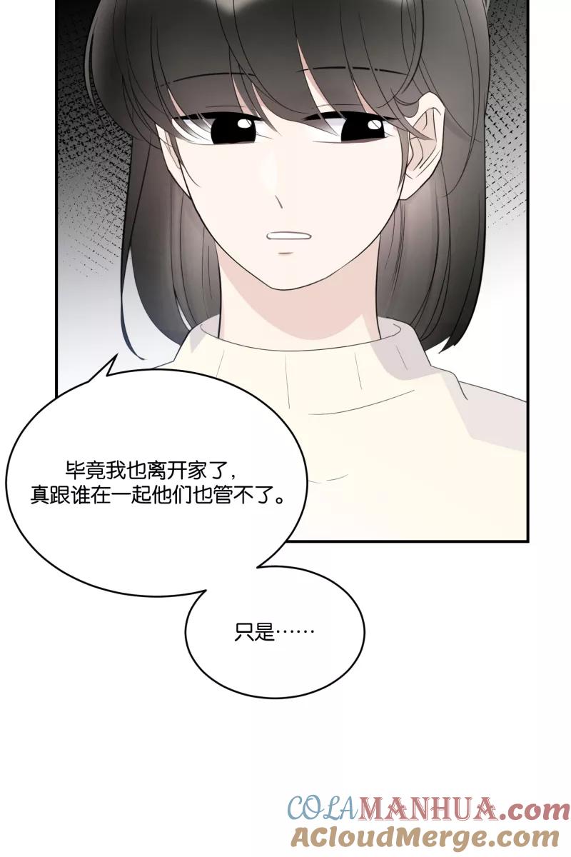 一半 - [第67话] 小小的焦虑 - 第10张图