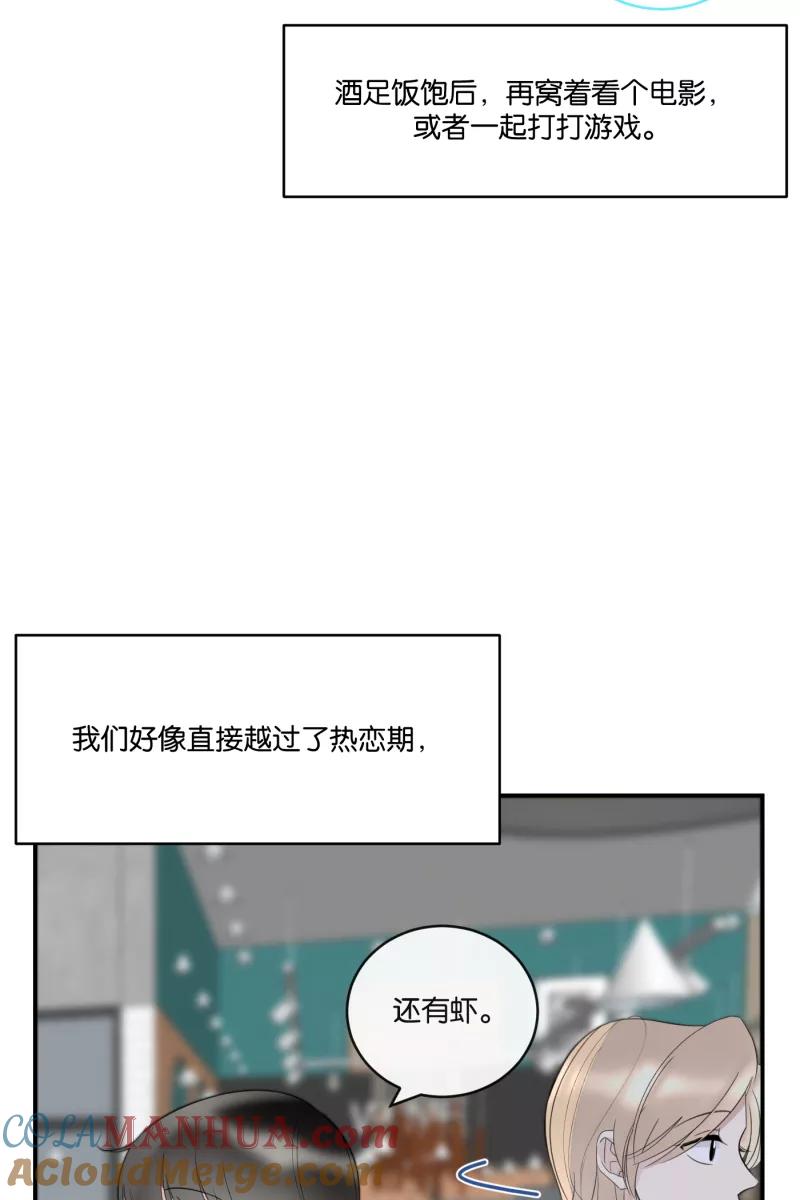 一半 - [第67话] 小小的焦虑 - 第22张图