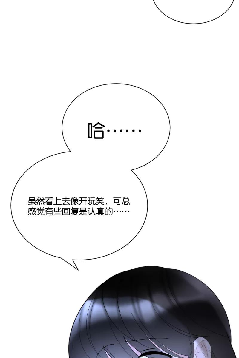 一半 - [第67话] 小小的焦虑 - 第51张图