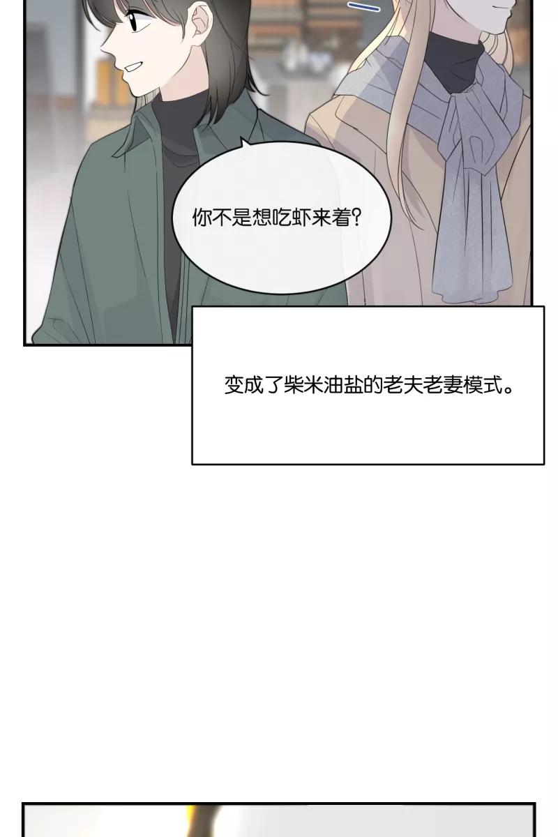 一半 - [第67话] 小小的焦虑 - 第23张图