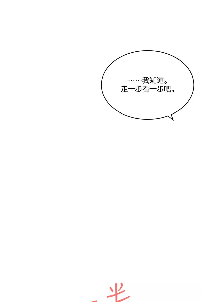 一半 - [第67话] 小小的焦虑 - 第14张图