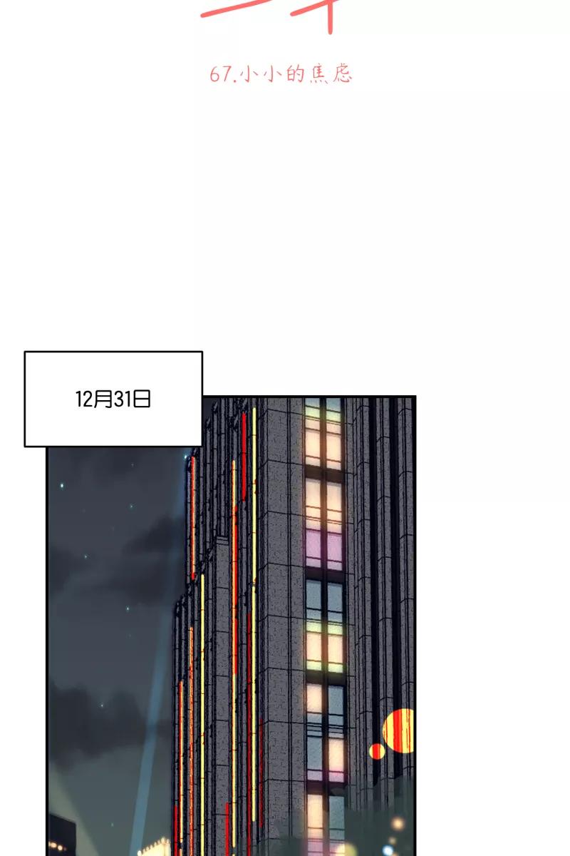 一半 - [第67话] 小小的焦虑 - 第15张图