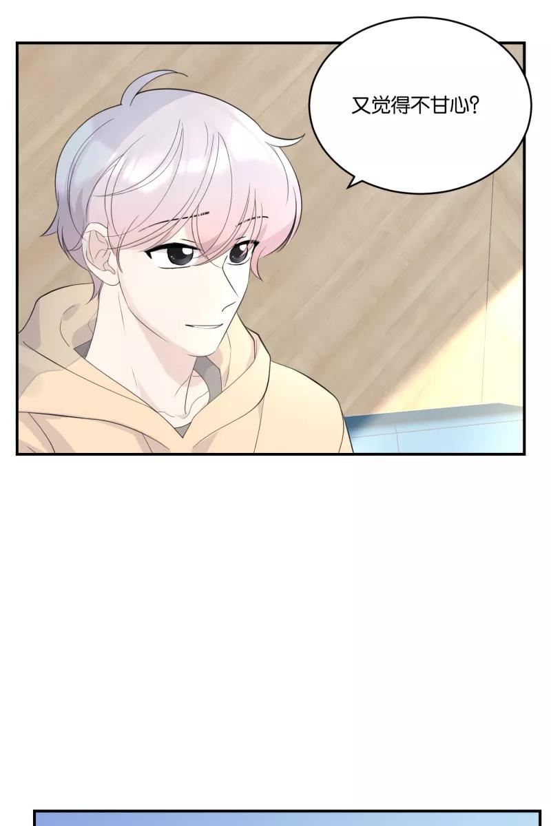 一半 - [第67话] 小小的焦虑 - 第11张图