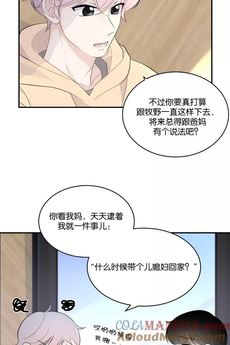 一半 - [第67话] 小小的焦虑 - 第4张图