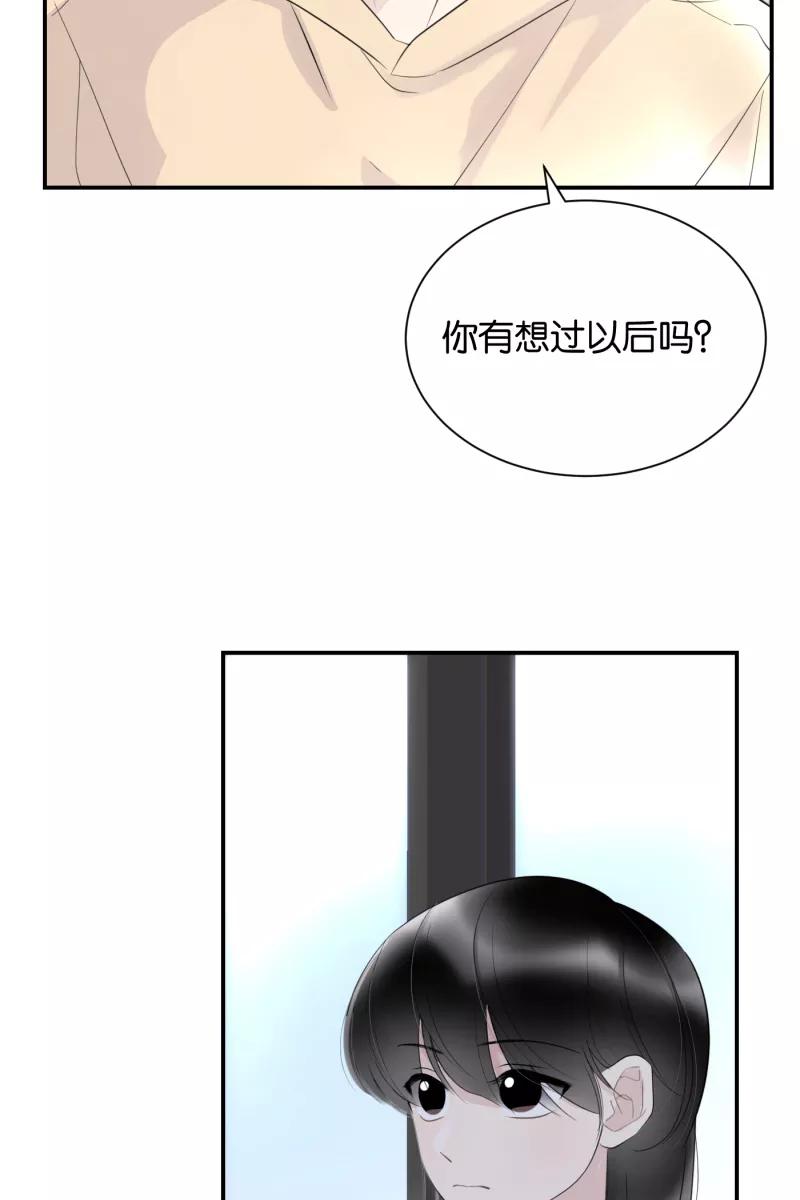 一半 - [第67话] 小小的焦虑 - 第2张图