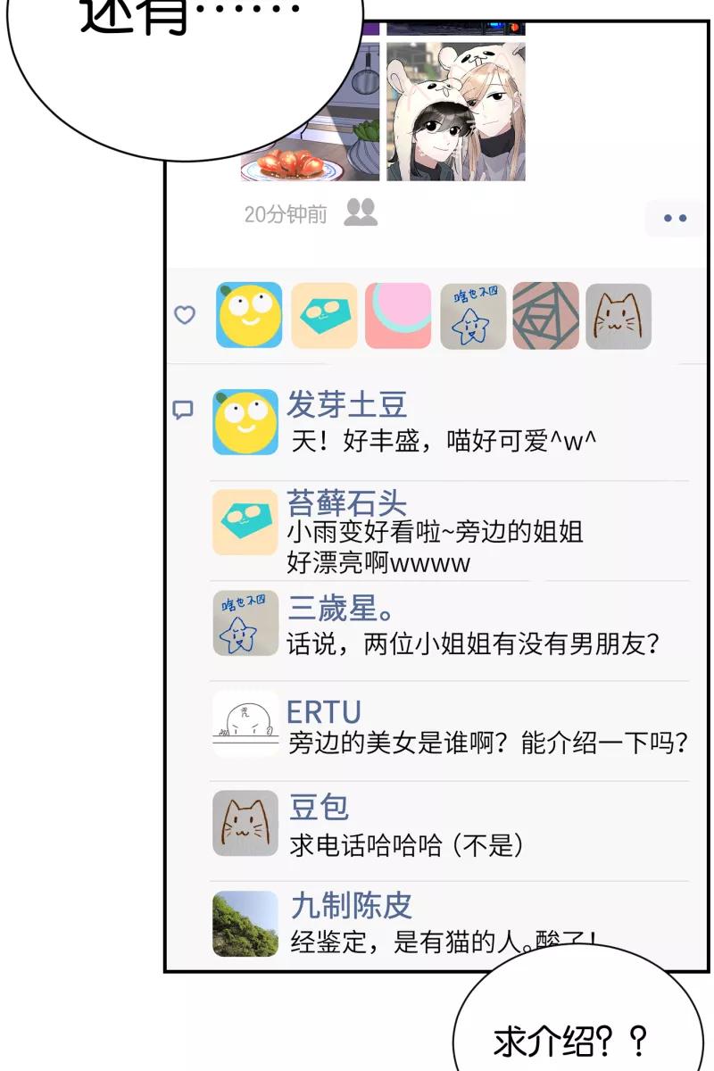 一半 - [第67话] 小小的焦虑 - 第50张图